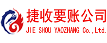 和平区清债公司